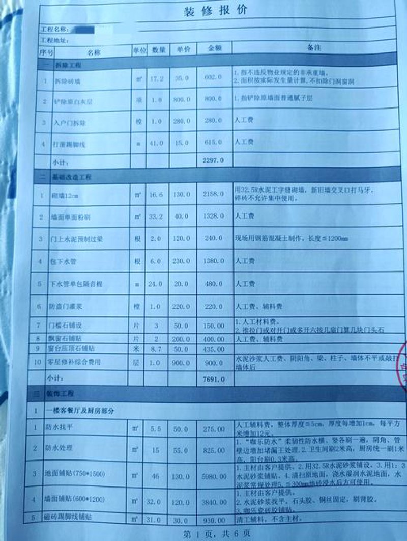 家庭装修：从设计到落笔的完美蜕变